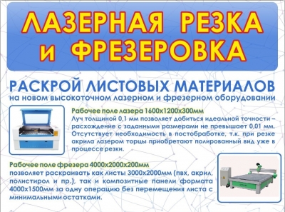 Фрезеровка, лазерная резка листовых материалов - заказ на расчет frezer4D@mail.ru